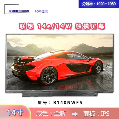 联想笔记本笔记本屏幕触摸液晶