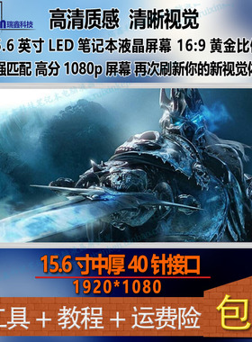 神舟精盾 战神K580C K580S K580P K580N屏幕 升级1080P 高清液晶