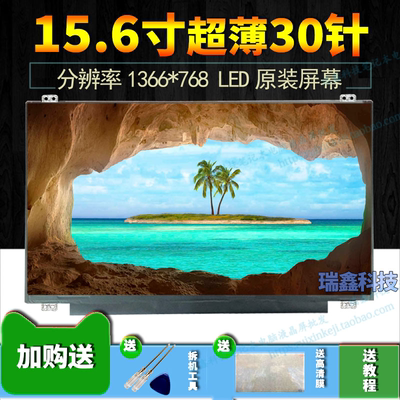 联想笔记本液晶15.6寸30针普分