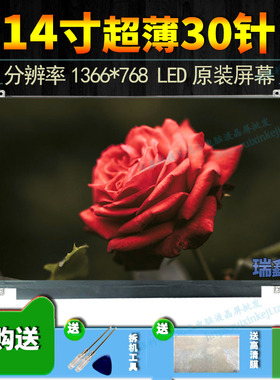 B140XTN03.4 LP140WHU-TPA1/D1 HB140WX1-301 N140BGE-E43 屏幕