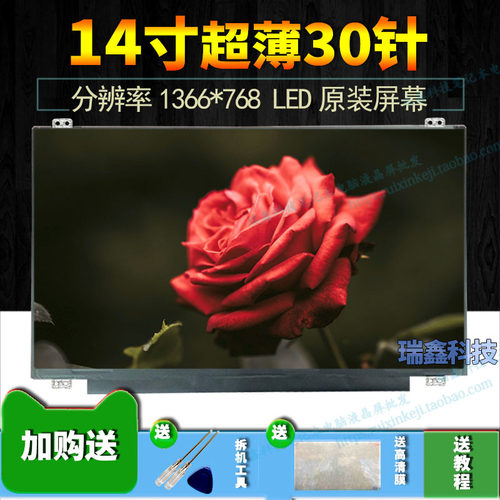 14.0寸30针普分笔记本液晶显示屏
