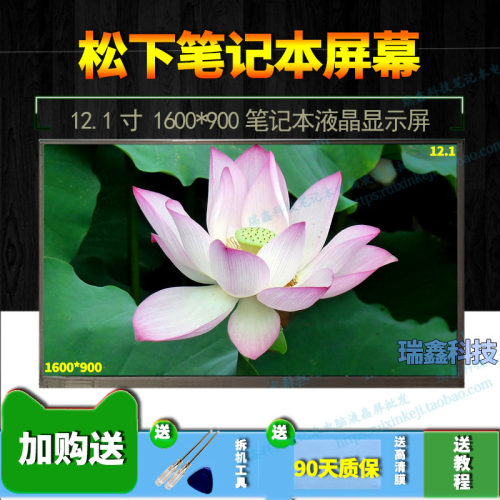 12.1寸松下笔记本液晶屏30针屏幕