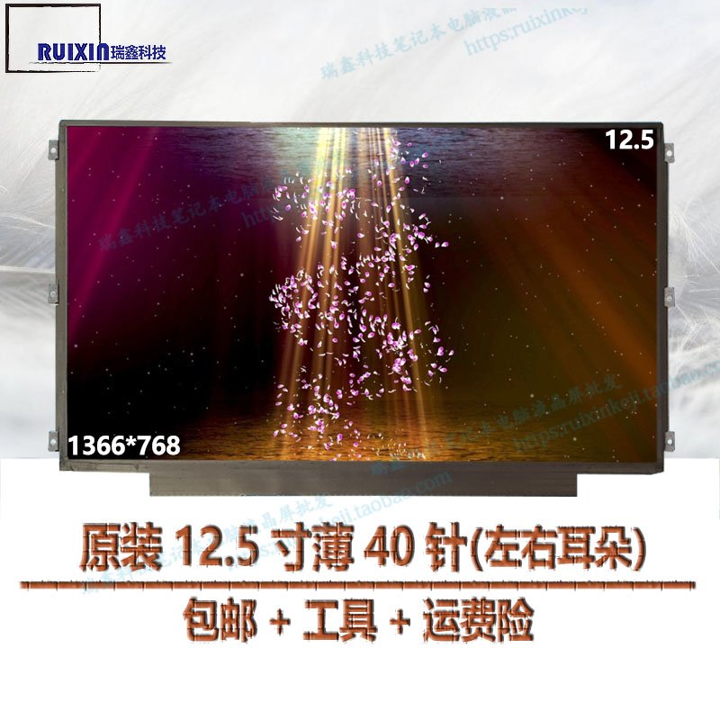 联想12.5寸屏幕X220笔记本液晶LG