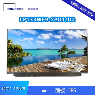 LQ133M1JW28 LP133WF9 NEC笔记本 SPD2 富士通屏幕 SPD1