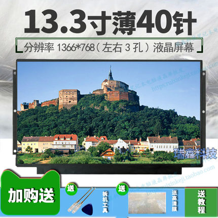 联想E30 E31 E330 V370 Z370屏幕 LTN133AT16/AT20/AT27/AT28