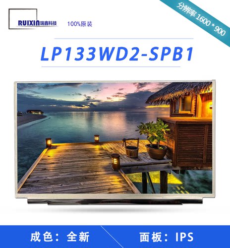 13.3寸屏幕笔记本屏幕全新液晶屏