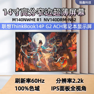 M140NWHE 联想ThinkBook14P N62 ACH显示屏幕NV140DRM R1屏幕