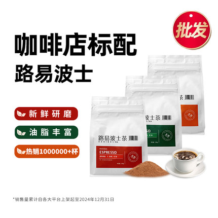 五兽量贩路易波士茶博士红茶粉无咖啡因拿铁redespresso鸳鸯咖啡