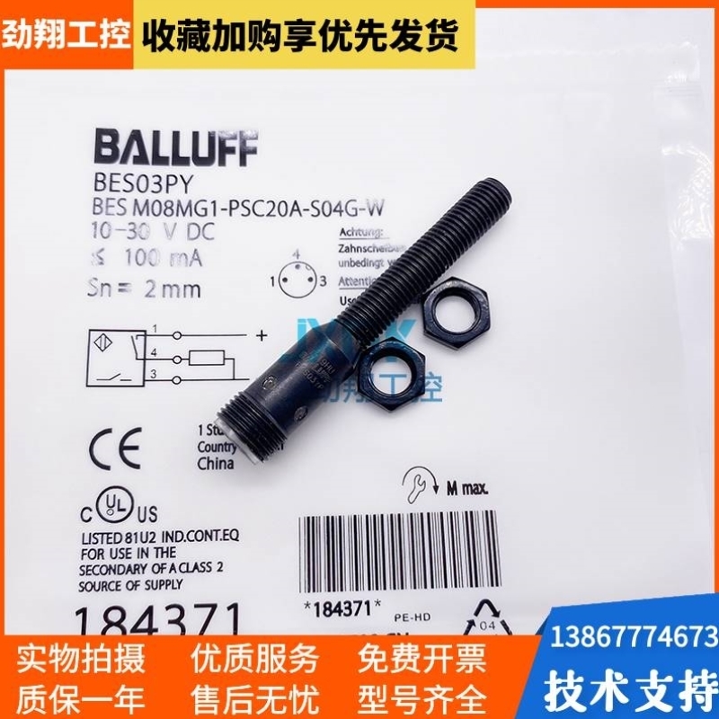 -夫BES-开关S04GWM08MG1电感式巴鲁议价接近【BES03YP】-PSC20A