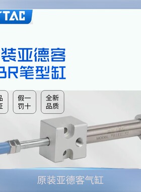 原装AirTac亚德客笔型气缸PBR8/10X75/80/100/125/150/175/200SUR