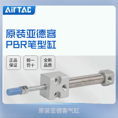 原装AirTac亚德客笔型气缸PBR8/10X75/80/100/125/150/175/200SUR