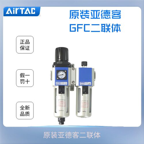 原装亚德客油水分离器减压阀GFC40010F1 GFC40015F1 GFC400-15