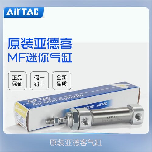 原装亚德客 AirTac 迷你气缸 MF20X100/125/150/160/175-S-CA/U