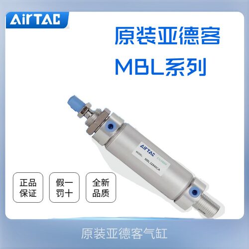 原装亚德客AirTac铝合金气缸MBL40*10/15/20/25/30/40/50-S-CA/U