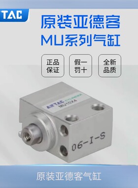 原装AirTac亚德客小型自由安装气缸MU16X5/10/15/20/25/30/40/50S