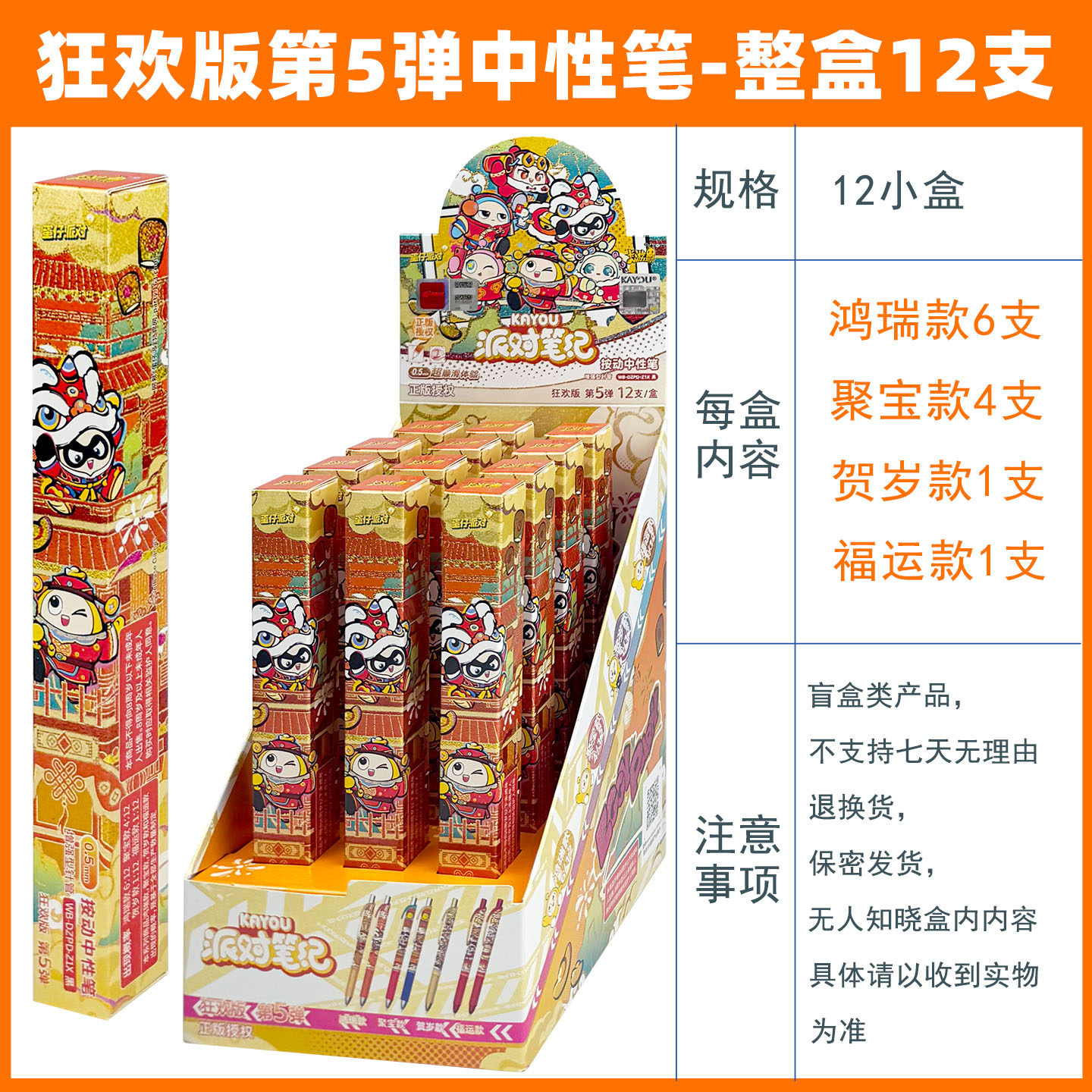 卡游蛋仔派对狂欢版第5弹盲盒笔图片
