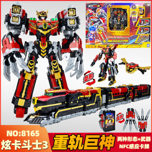 炫卡斗士3重轨巨神合体变形玩具