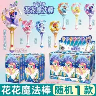 小马宝莉花花魔法棒盲盒紫悦公主公仔手办碧琪周边玩偶女孩玩具