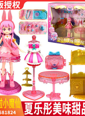 巴拉拉小魔仙美味甜品屋换装人偶
