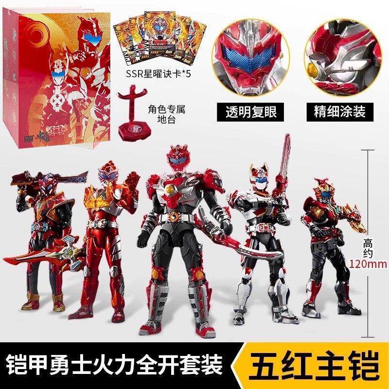 铠甲勇士火力全开套装五红模型