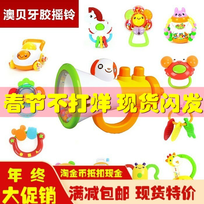 正品澳贝儿童玩具10只装牙胶手摇铃 宝宝婴儿益智玩具【清仓处理