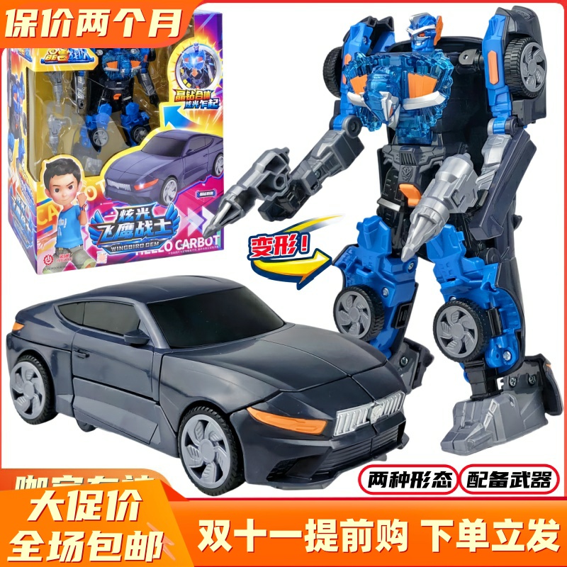 咖宝车神飞鹰战士变形玩具车
