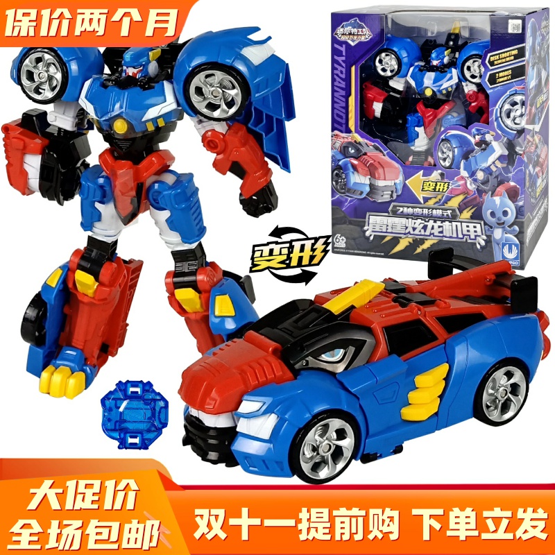 迷你米特工雷霆炫龙机甲变形玩具