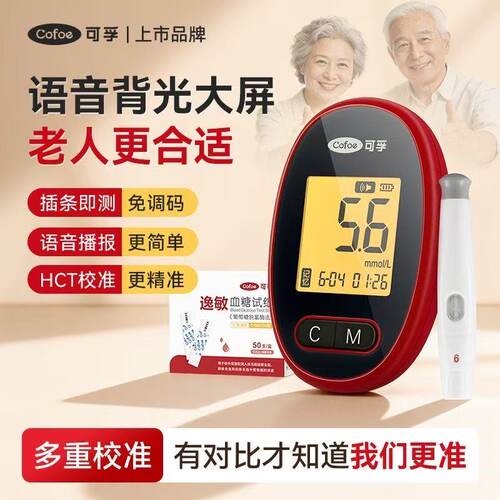 可孚逸敏CGH06/04/12通用型家用检测血糖仪试片试条家用测高血糖