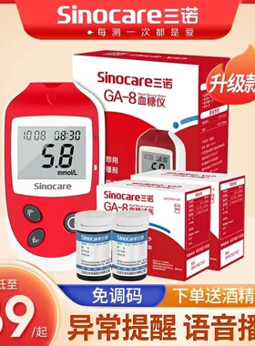 三诺GA-8血糖测试仪家用高品质免调码GA-3升级款测血糖仪血糖试纸