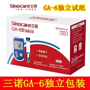 三诺GA-6型血糖测量仪独立包装试纸条语音免调码血糖试片家用包邮