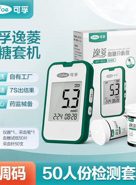 可孚新款逸菱B04/12血糖测试仪血糖试纸家用品质查测糖试片条测量