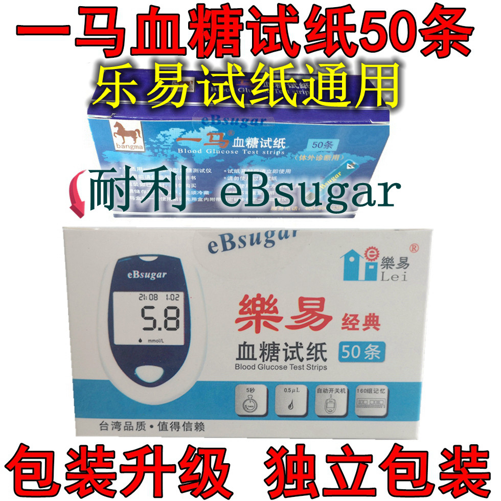耐利血糖仪试纸一马乐易试片eBsugar试条包装50针50酒精棉片台湾