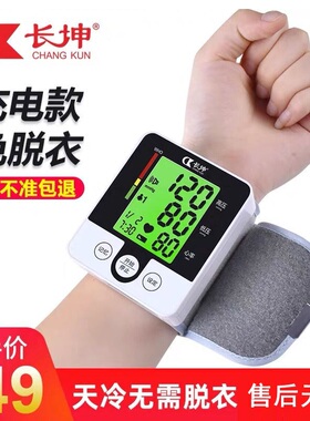 长坤腕式电子血压测量仪器中老年医用全自动高精准充电量血压计表