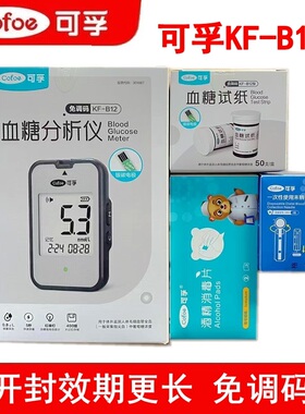 可孚KFB12/04/B05/优准pro通用测试仪测血糖的仪器家用测试纸条片