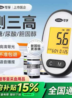 可孚尿酸血糖胆固醇医用一体机检测器血脂检测仪三高家用老人测试