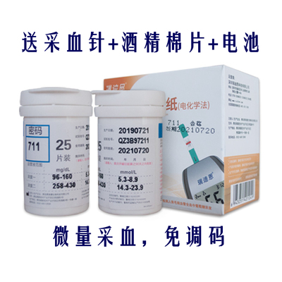 瑞迪恩糖尿病77精准免调血糖试纸