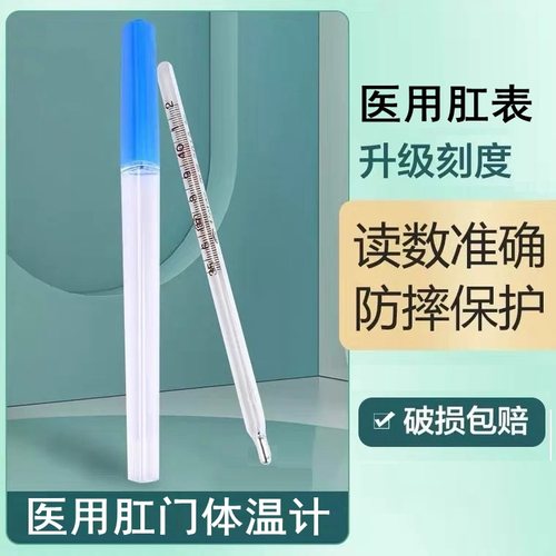肛门探热针体温计蒂菱医用水银