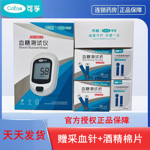 可孚逸测希嘉血糖测试仪血糖试纸家用试条试片医用款KF-A02/A03款