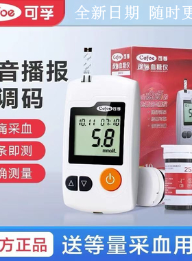 可孚逸骊测血糖仪试纸会说话免调码试条三诺GA-3型试片送针棉包邮
