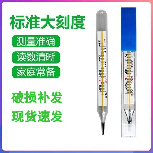 体温计口腔腋下测量上海大刻度