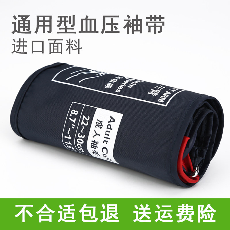 九安电子血压计配件海尔袖带鱼跃臂式绑带可孚测量机修正冠昌通用图片