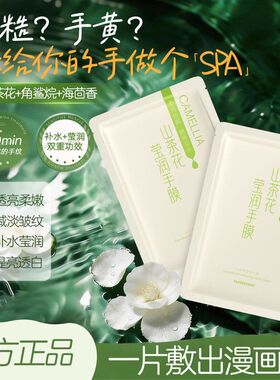 FLOWERWAY山茶花莹润手膜补水保湿嫩肤淡化细纹手部护理手膜批发