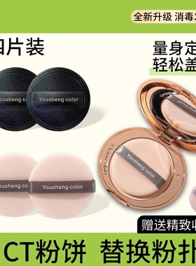 ct粉饼粉扑替换植绒圆形超薄蜜粉散粉定妆专用适用kvd香蕉E大饼