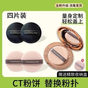 ct粉饼粉扑替换植绒圆形超薄蜜粉散粉定妆专用适用kvd香蕉E大饼