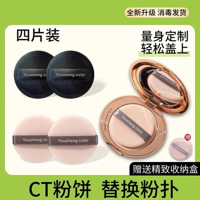 ct粉饼粉扑替换植绒圆形超薄蜜粉散粉定妆专用适用kvd香蕉E大饼