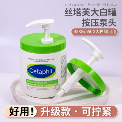适配丝塔芙大白罐按压头泵头453g/550g/250g面霜身体乳按压嘴专用