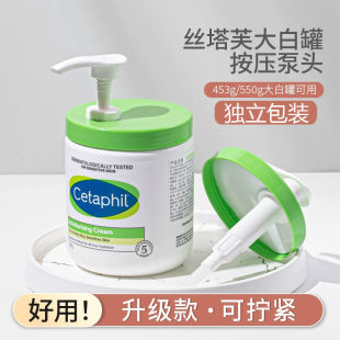 丝塔芙大白罐按压头泵头453g/550g/250g面霜身体乳挖勺按压嘴专用