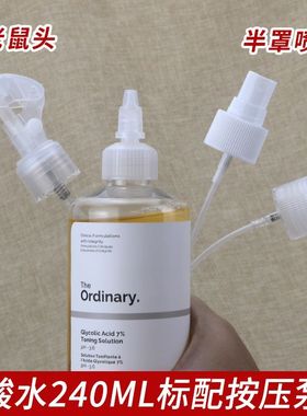 The OrdinarY果酸水喷头乙醇酸爽肤水7%甘醇酸果酸水240ml喷雾头