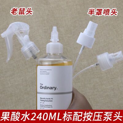 The OrdinarY果酸水喷头乙醇酸爽肤水7%甘醇酸果酸水240ml喷雾头