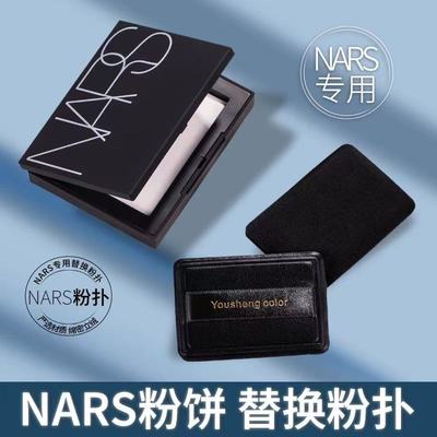 NARS粉饼粉扑纳斯蜜粉饼专用替换植绒粉扑气垫超薄大白饼原装